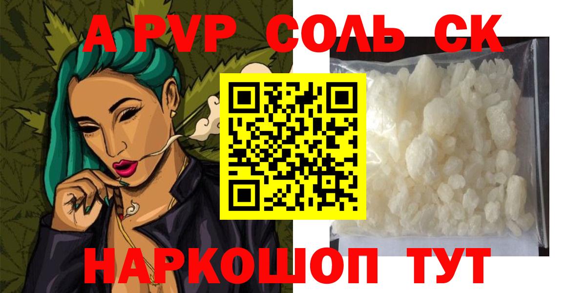 Альфа ПВП Crystall Кашира