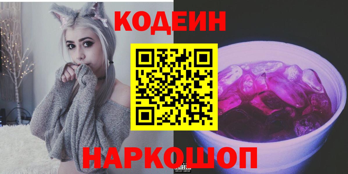 Кашира  Codein Purple Drank  Вход с VPN  Кодеин Purple Drank 