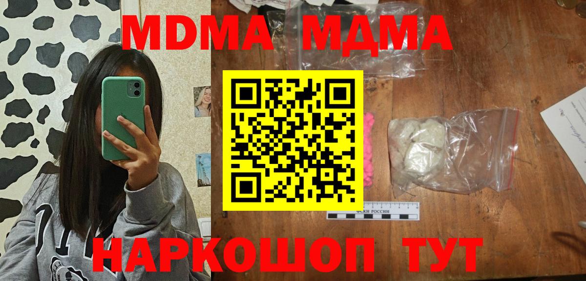 МДМА VHQ  Вход с VPN  MDMA  Кашира  MDMA Molly 
