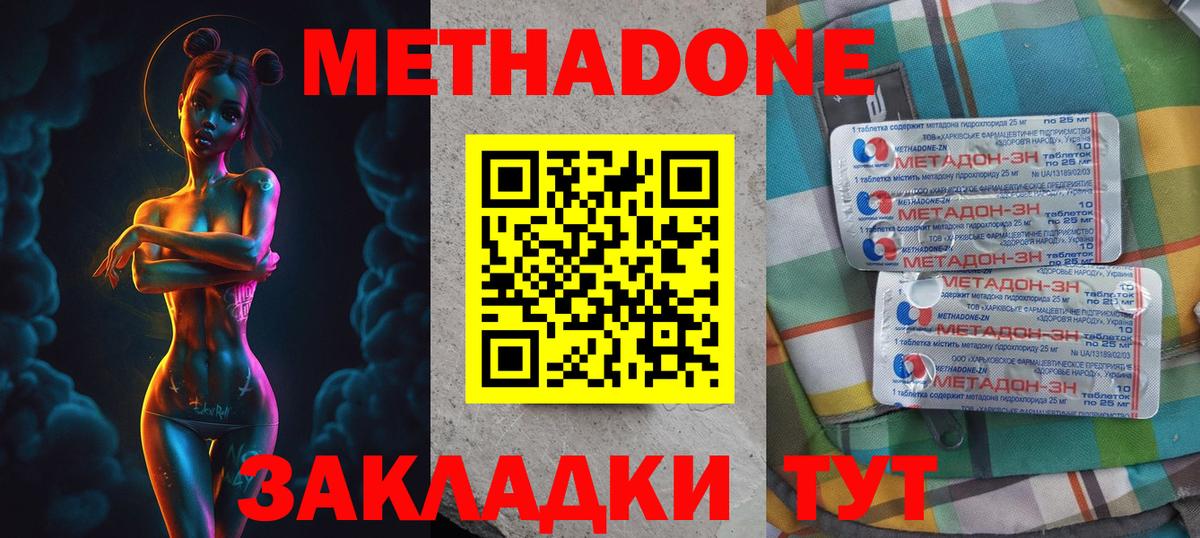 МЕТАДОН кристалл Кашира