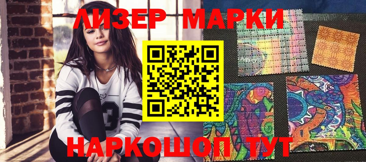 Наркотические марки 1500мкг Кашира