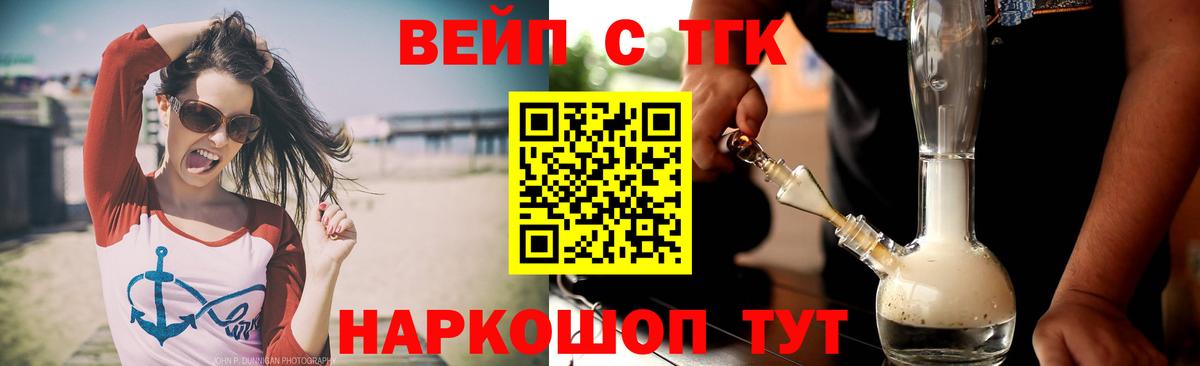 ТГК вейп  Дистиллят ТГК концентрат  Вход с VPN  Кашира 